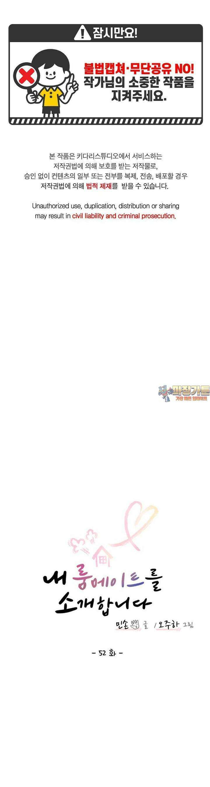 내 룸메이트를 소개합니다 52화 1