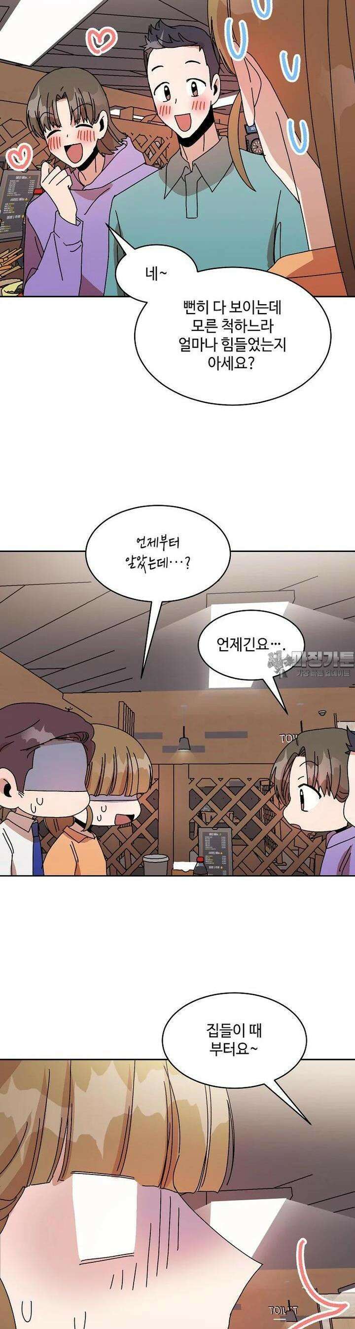 내 룸메이트를 소개합니다 52화 3