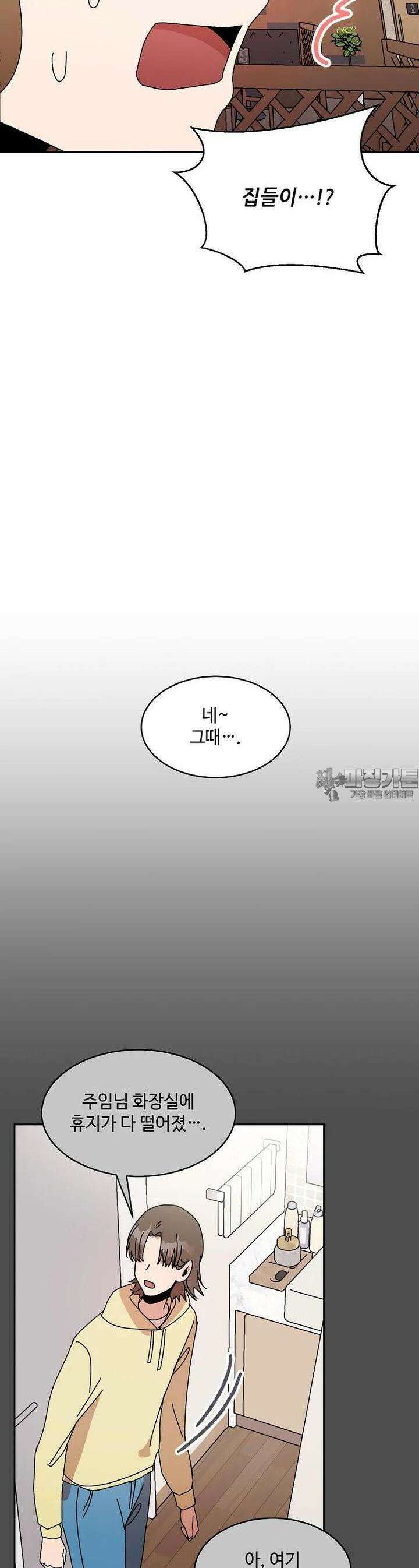 내 룸메이트를 소개합니다 52화 4