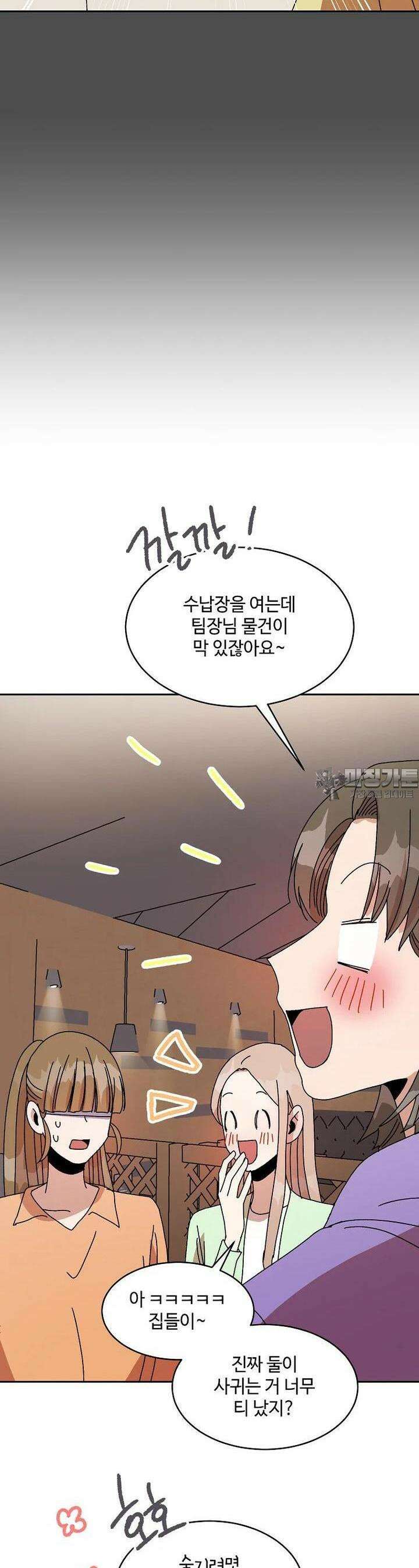 내 룸메이트를 소개합니다 52화 6