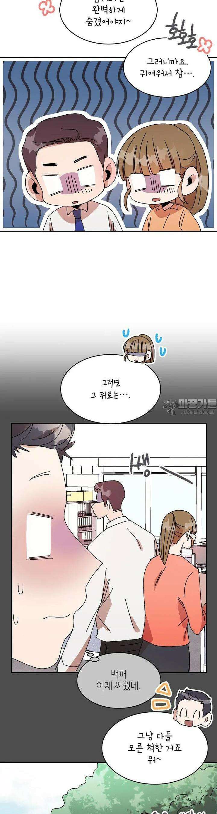 내 룸메이트를 소개합니다 52화 7