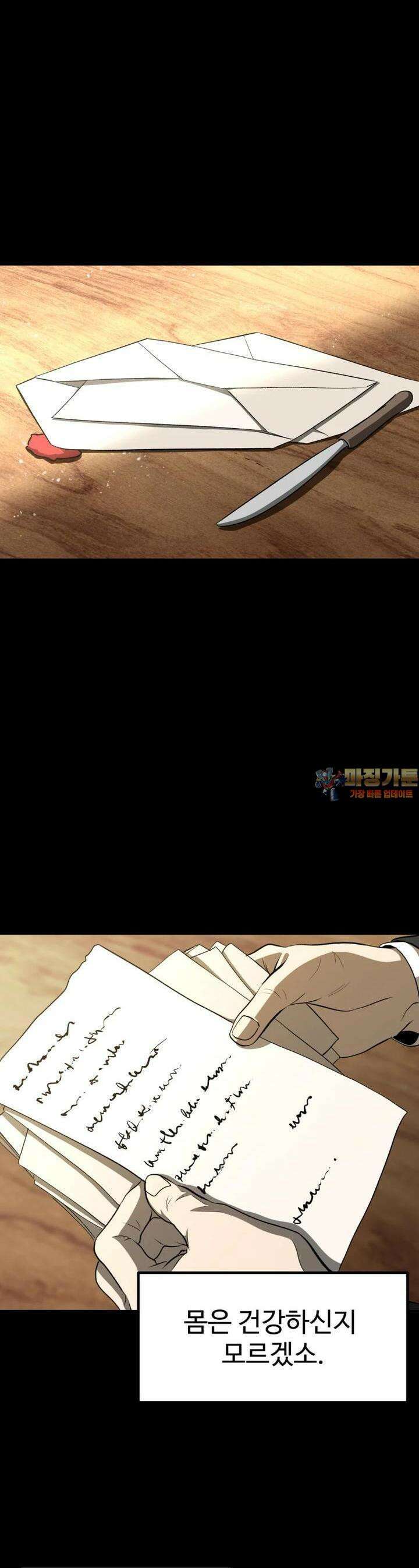 이계 검왕 생존기 225화 1
