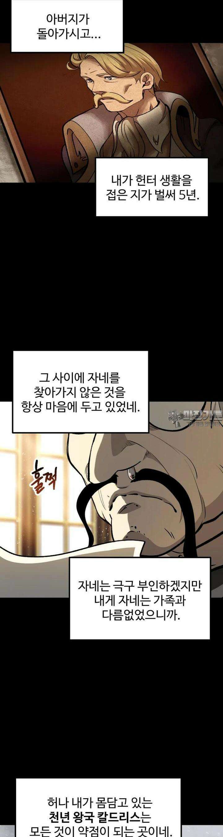 이계 검왕 생존기 225화 2