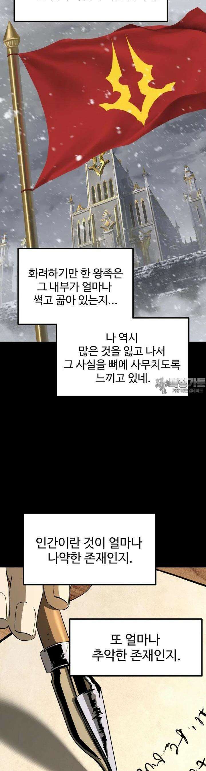 이계 검왕 생존기 225화 3