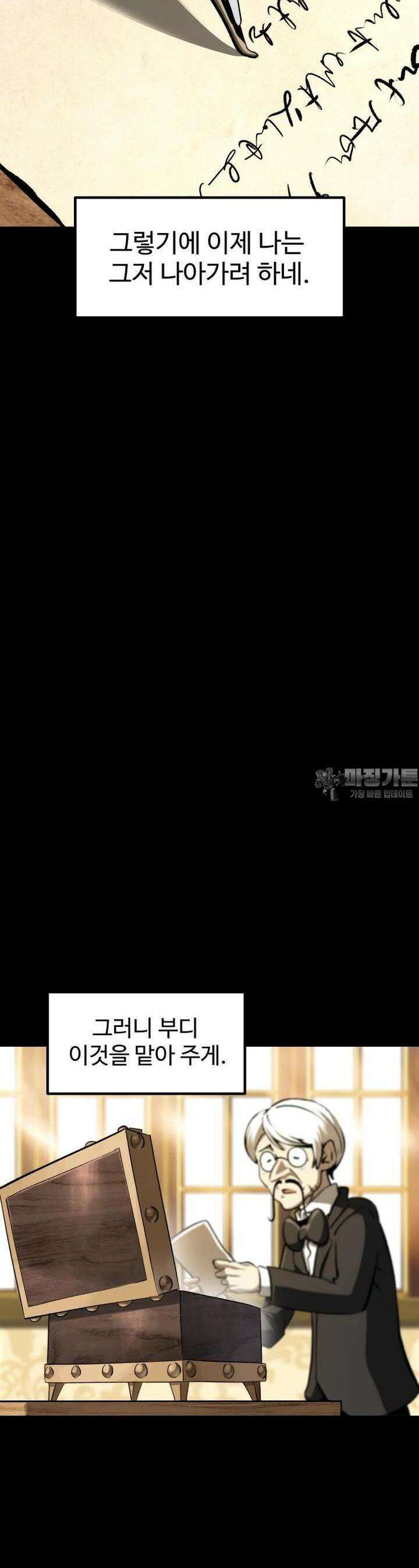 이계 검왕 생존기 225화 4