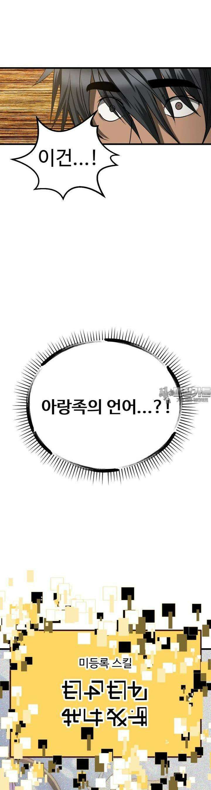 이계 검왕 생존기 225화 9