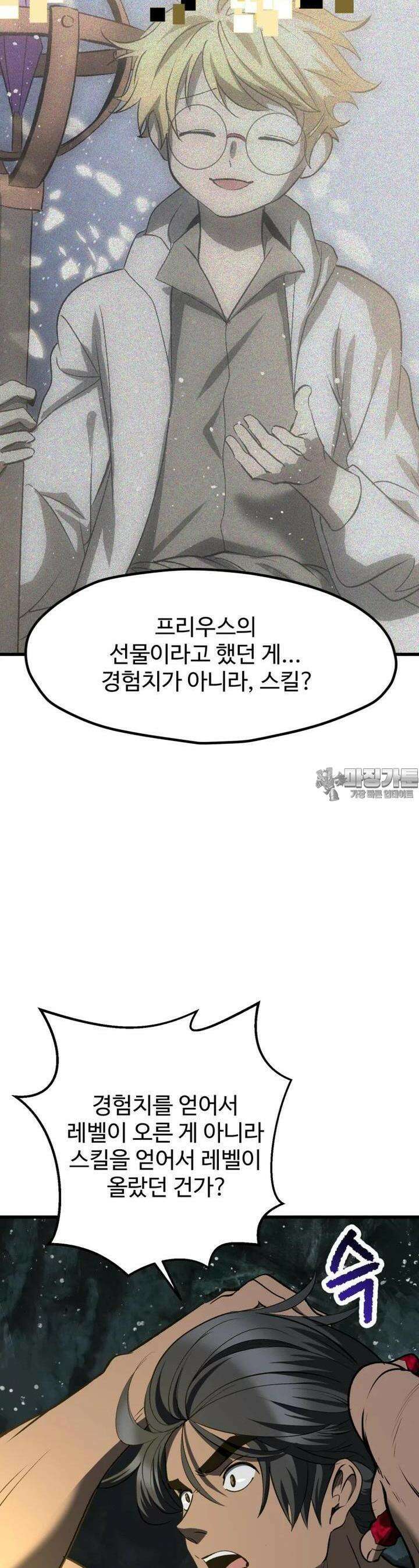 이계 검왕 생존기 225화 10