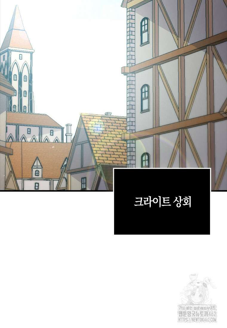 영주님의 코인이 줄지 않음!? 136화 2