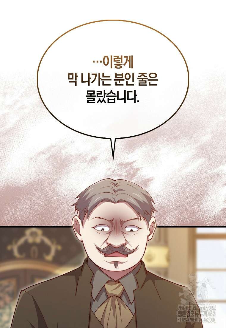 영주님의 코인이 줄지 않음!? 136화 3