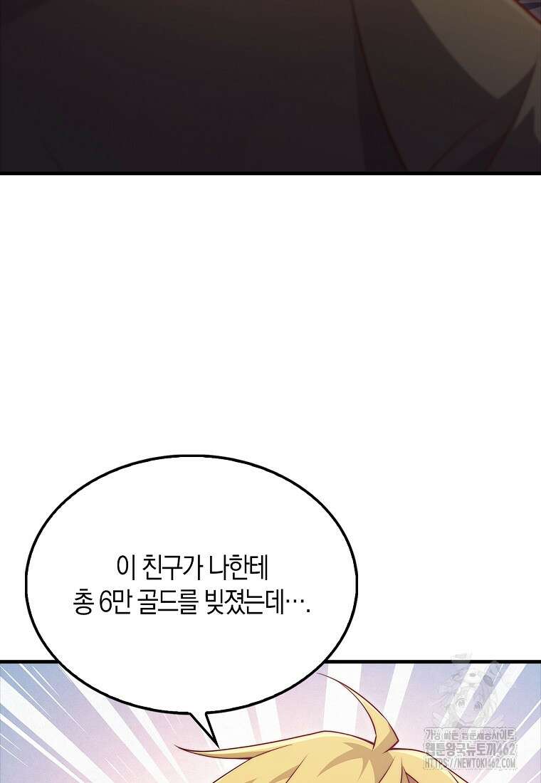 영주님의 코인이 줄지 않음!? 136화 8