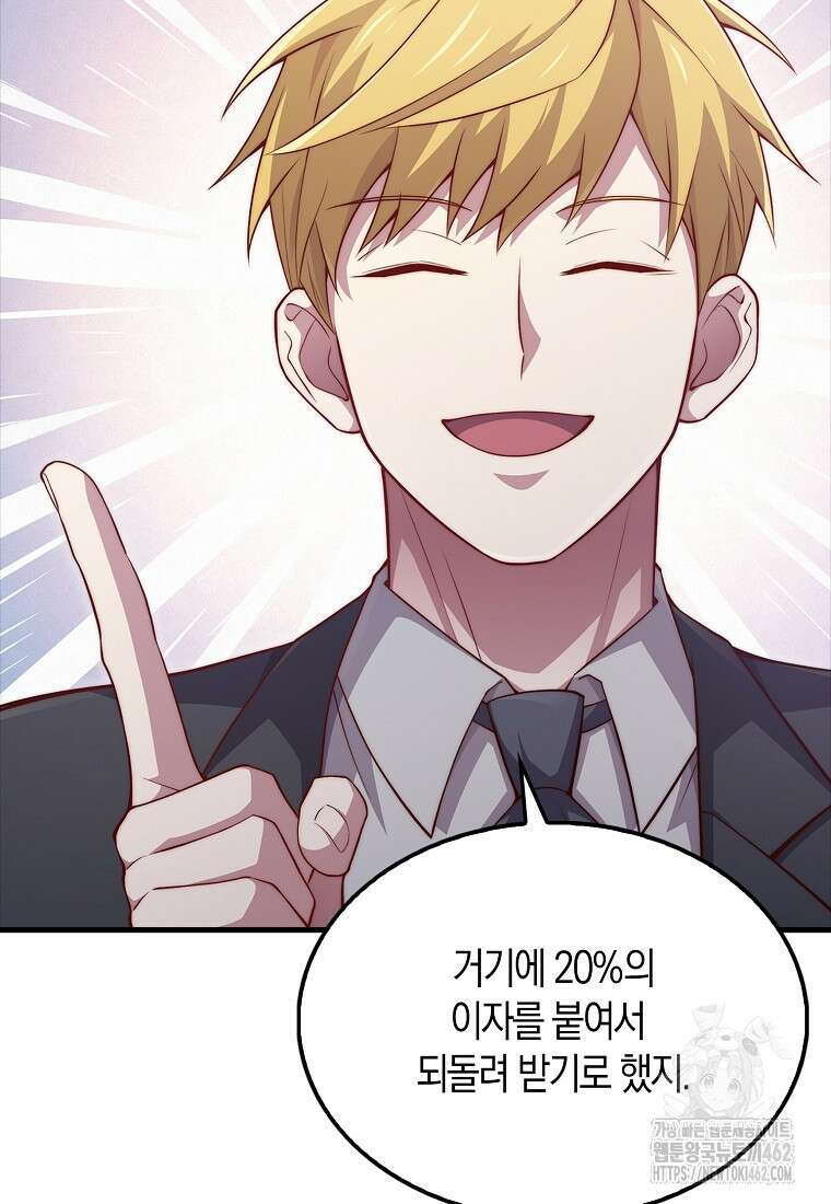 영주님의 코인이 줄지 않음!? 136화 9