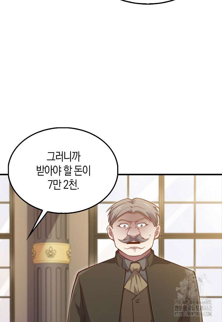 영주님의 코인이 줄지 않음!? 136화 10