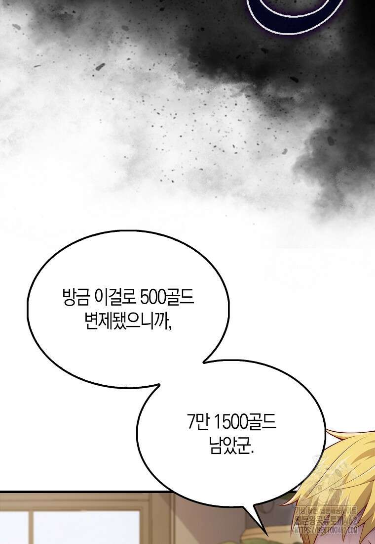 영주님의 코인이 줄지 않음!? 136화 13