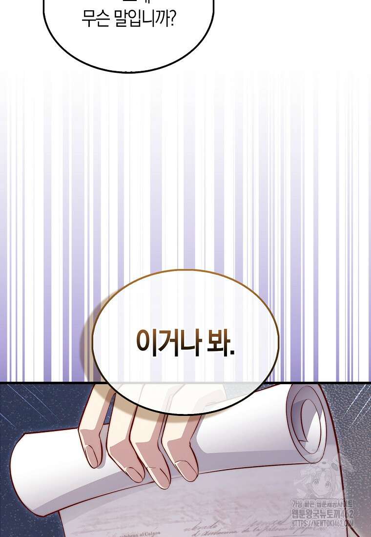 영주님의 코인이 줄지 않음!? 136화 15