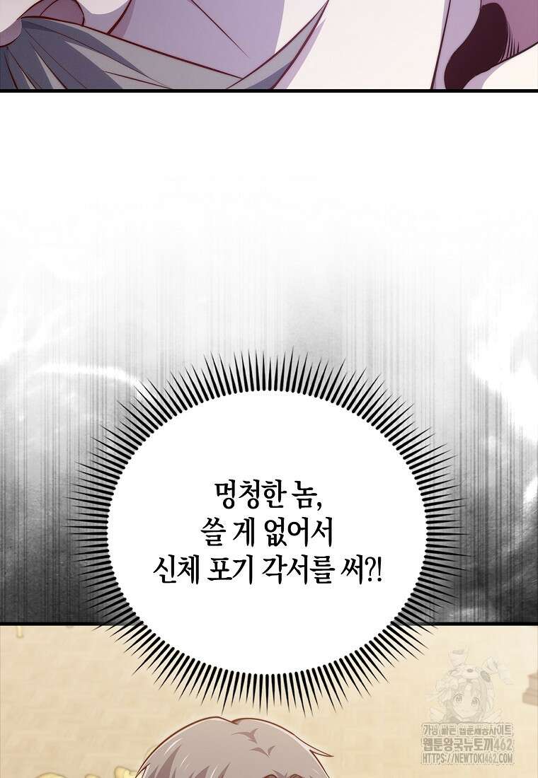 영주님의 코인이 줄지 않음!? 136화 18