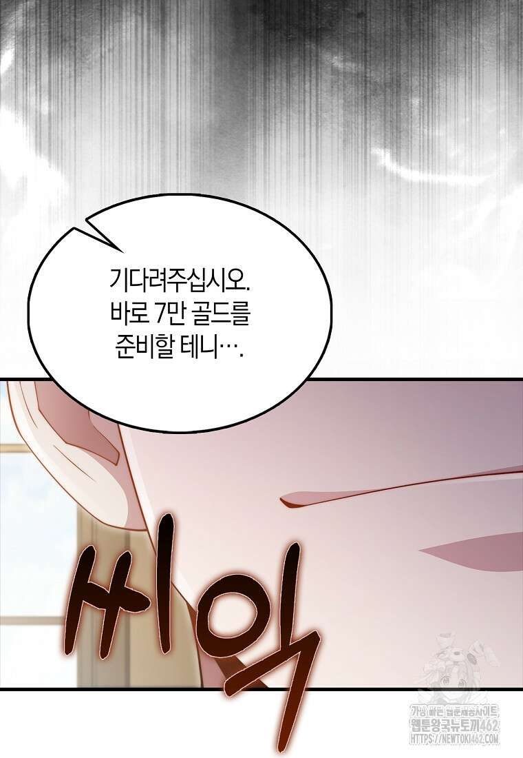 영주님의 코인이 줄지 않음!? 136화 20