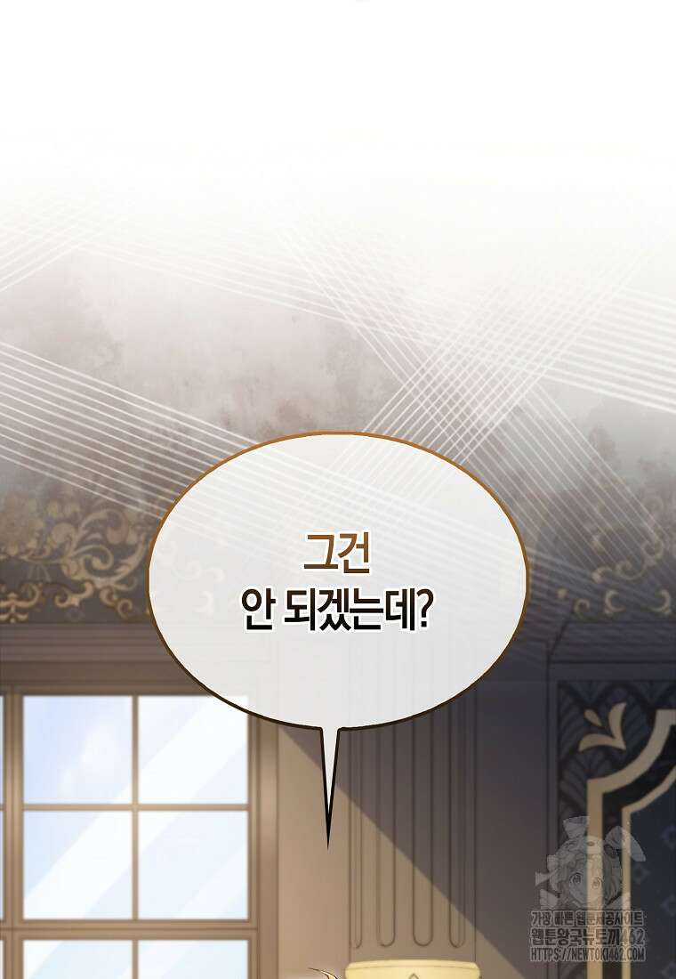 영주님의 코인이 줄지 않음!? 136화 21