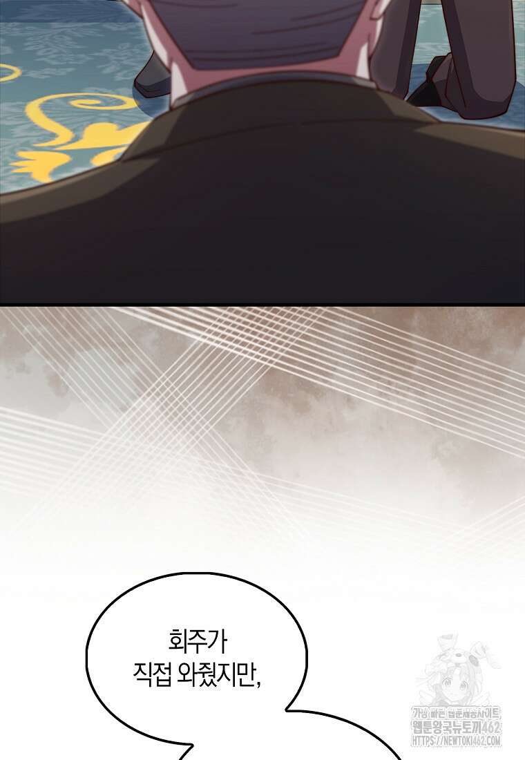 영주님의 코인이 줄지 않음!? 136화 23