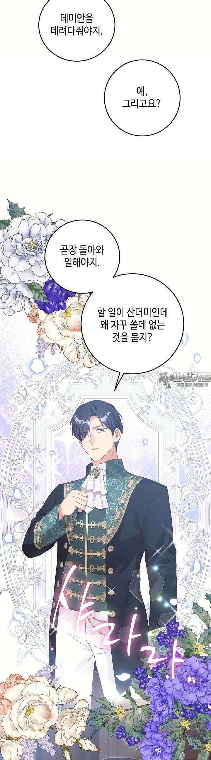 학부모들이 내게 집착한다 22화 3