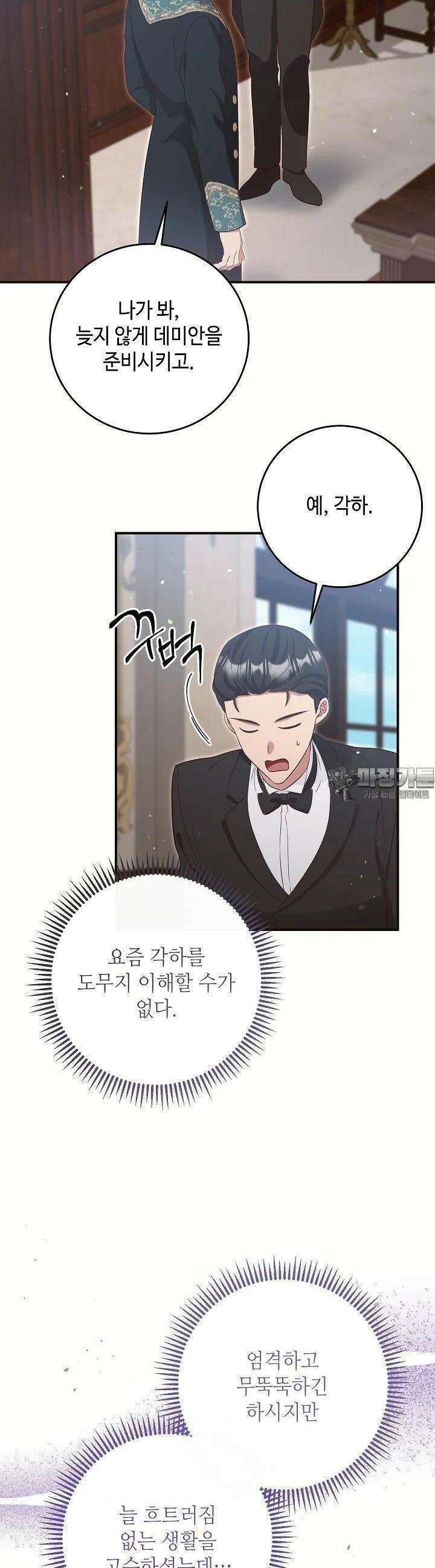 학부모들이 내게 집착한다 22화 5