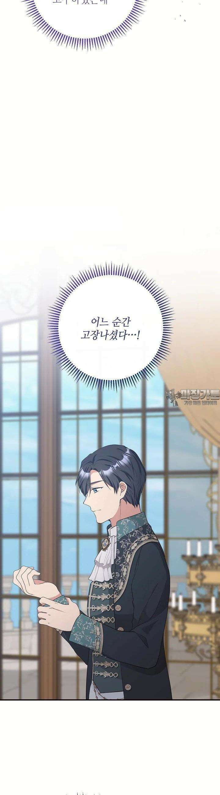 학부모들이 내게 집착한다 22화 6