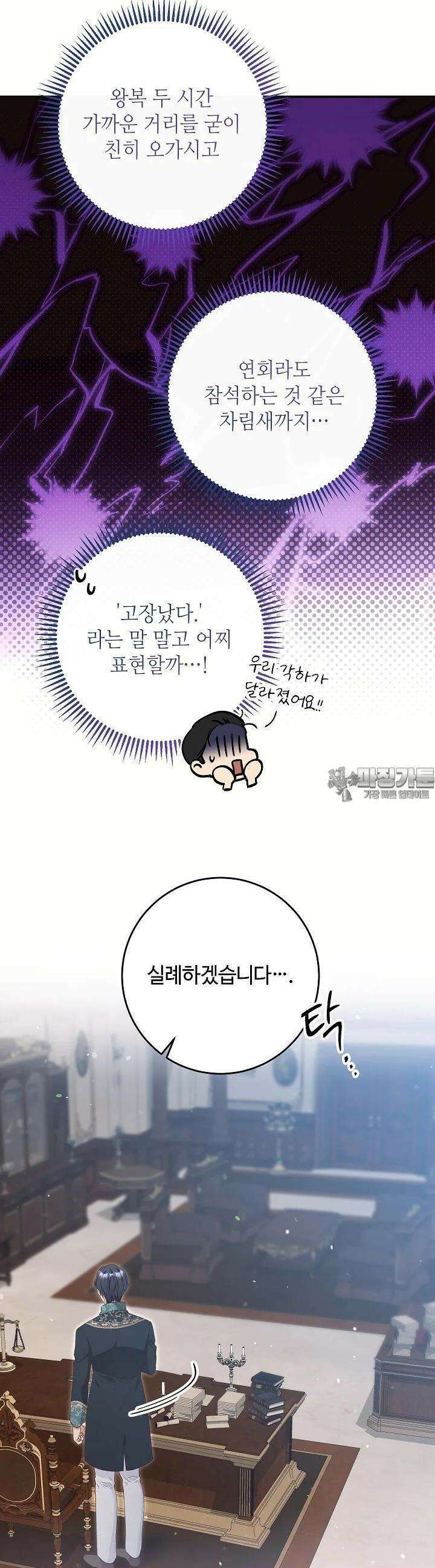 학부모들이 내게 집착한다 22화 7