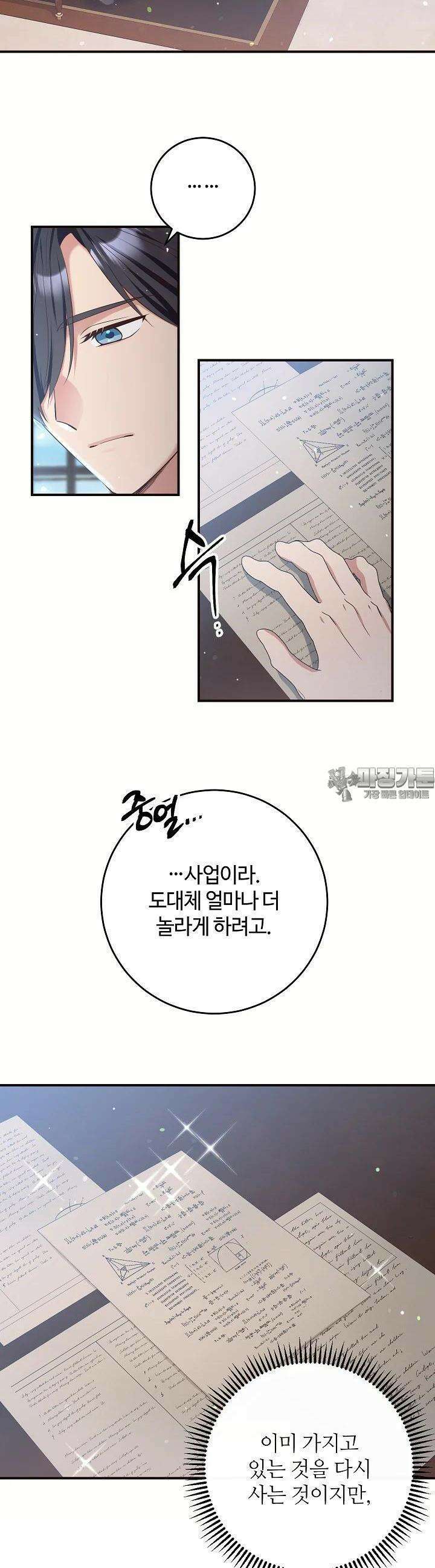 학부모들이 내게 집착한다 22화 8