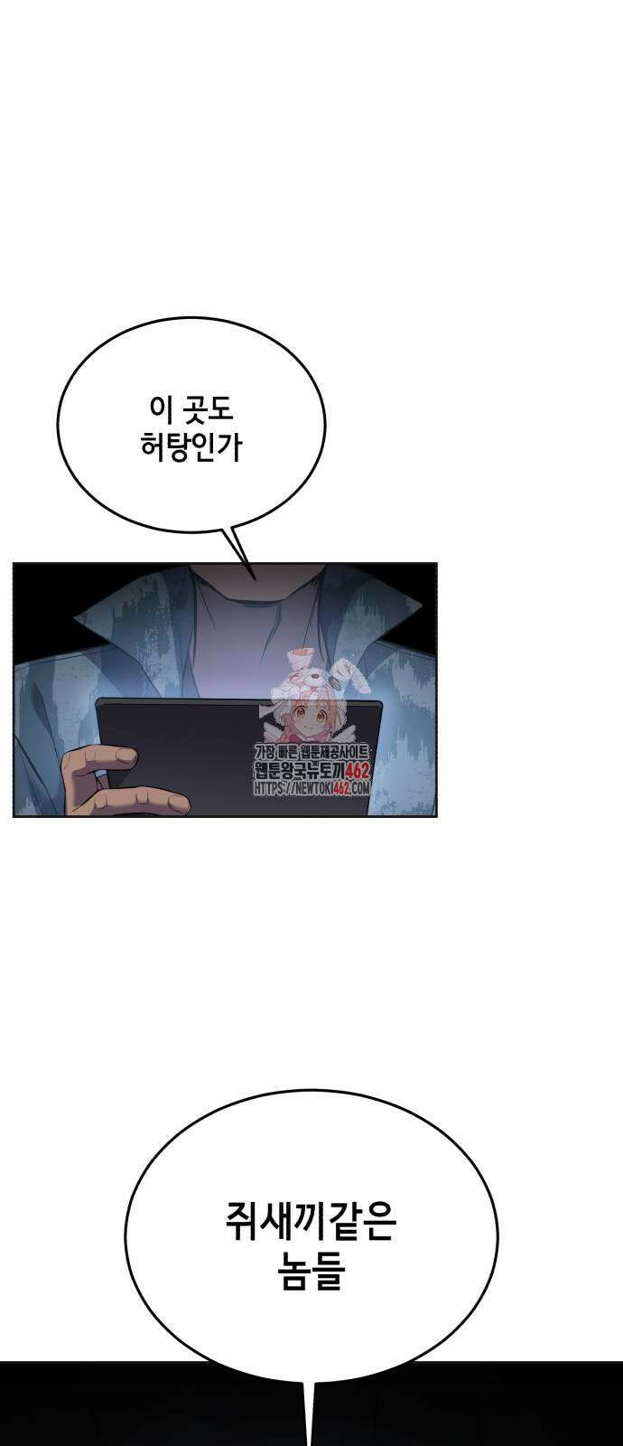 사신소년 2부 98화 1