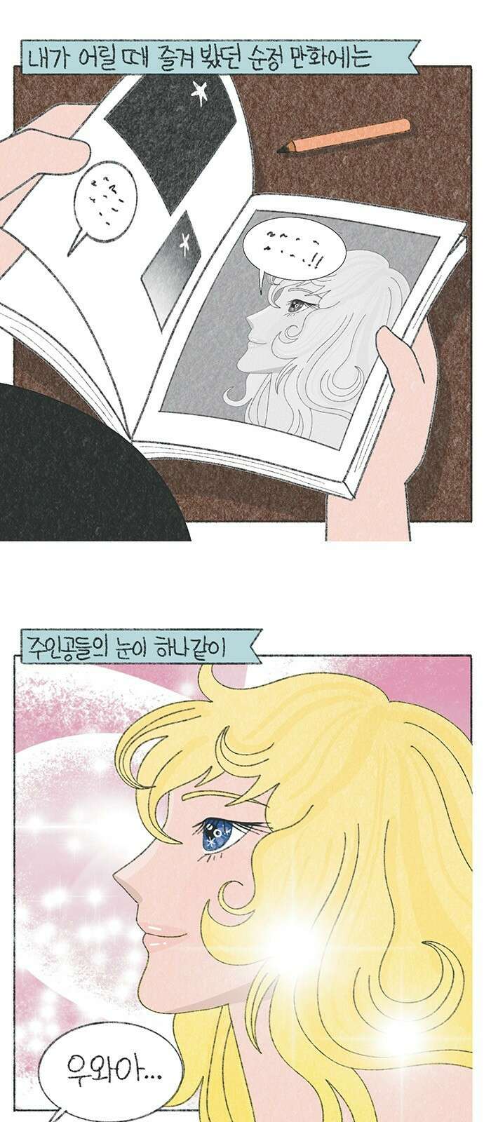 마님이네 미국 시골집 이야기 116화 그림체에 문제(?)가 생겼어요 1