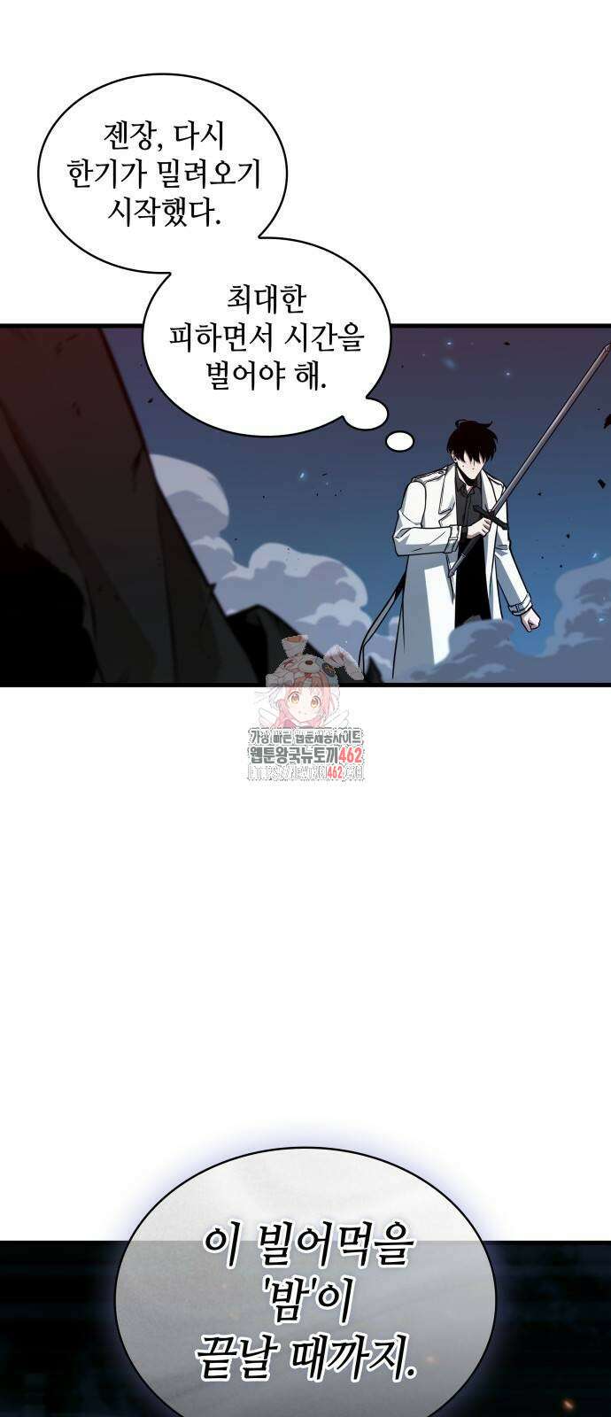 전지적 독자 시점 231화 1