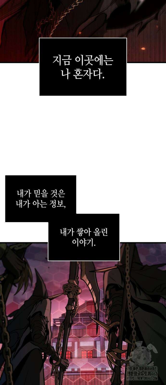 전지적 독자 시점 231화 4