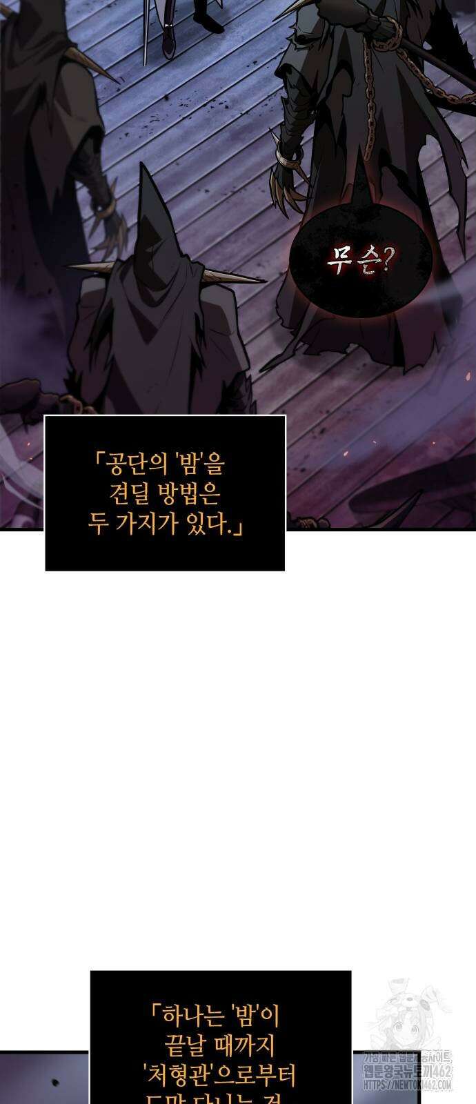 전지적 독자 시점 231화 9