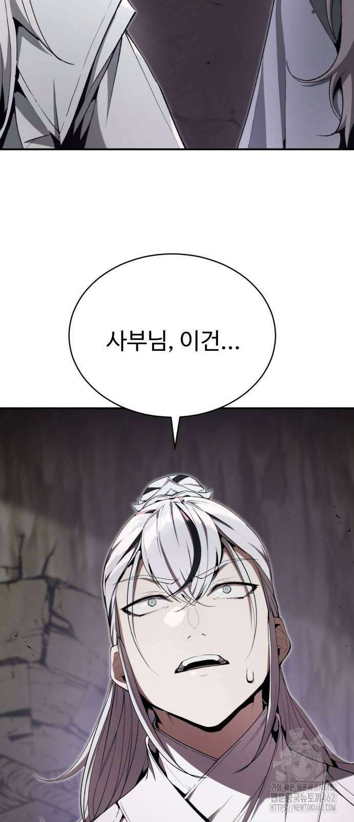 전전긍긍 마교교주 28화 3