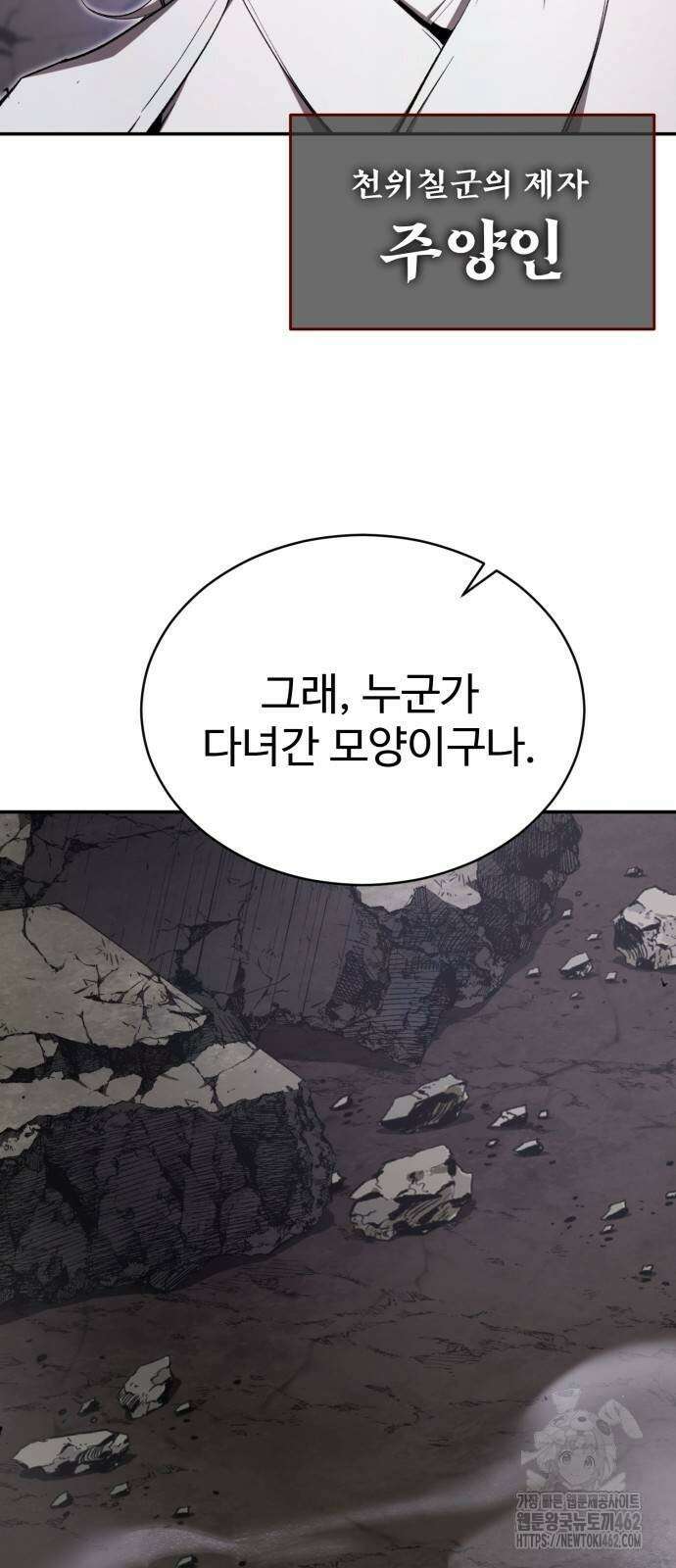 전전긍긍 마교교주 28화 4