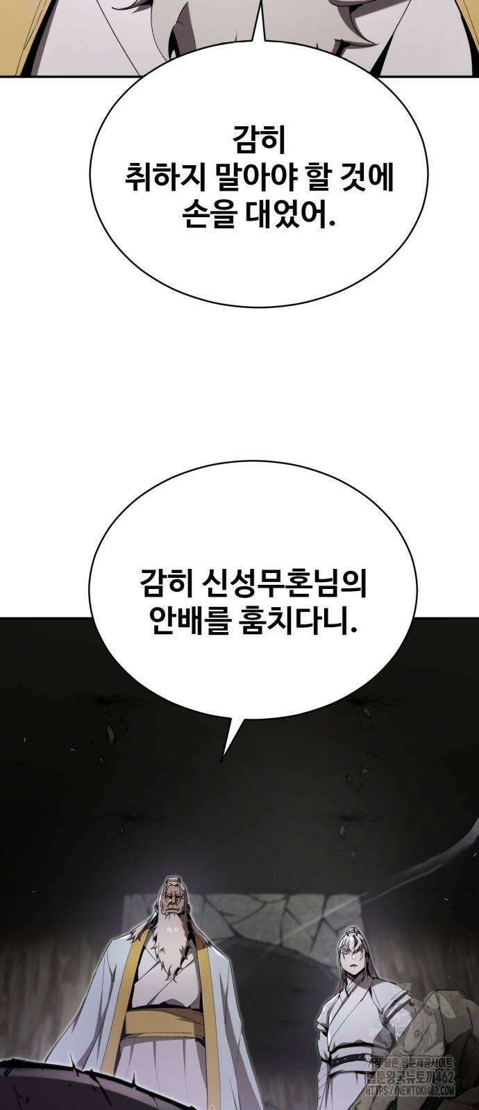 전전긍긍 마교교주 28화 6