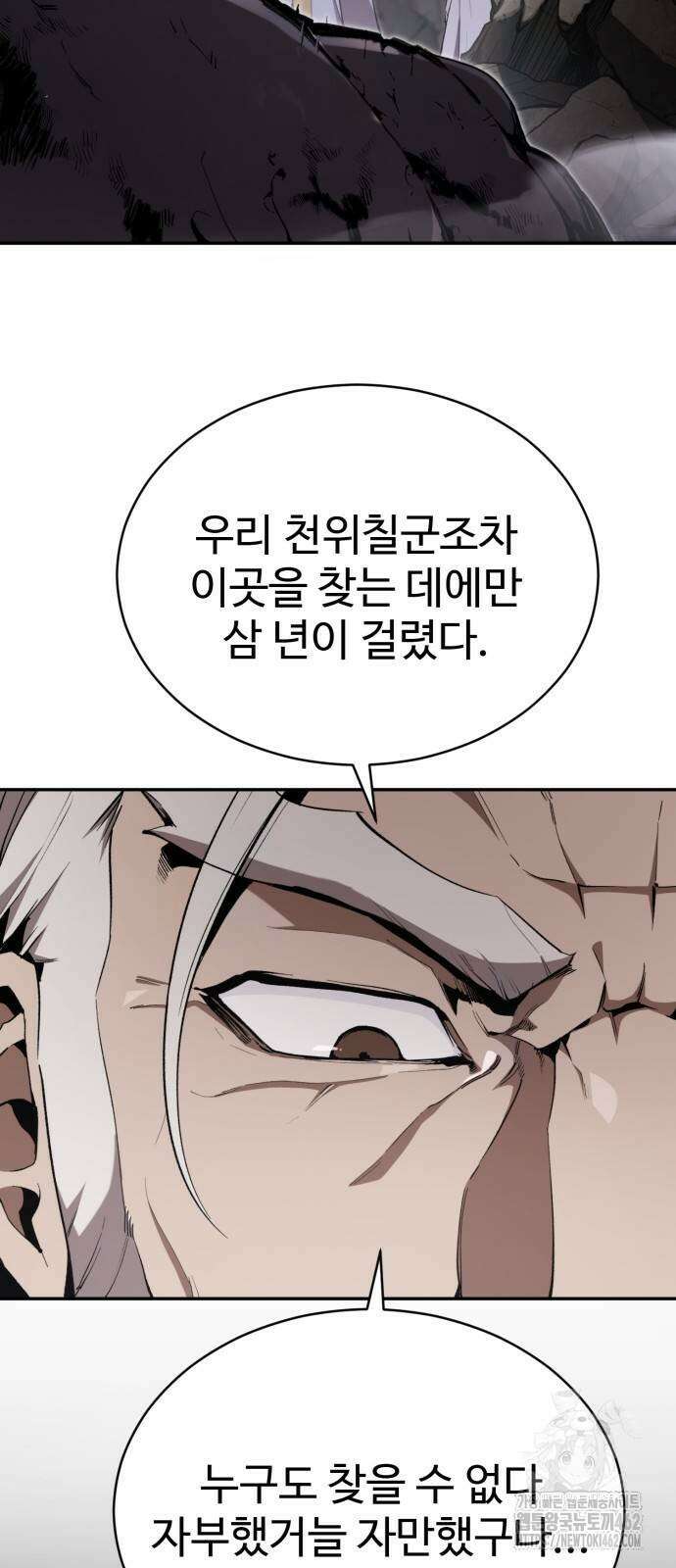 전전긍긍 마교교주 28화 7