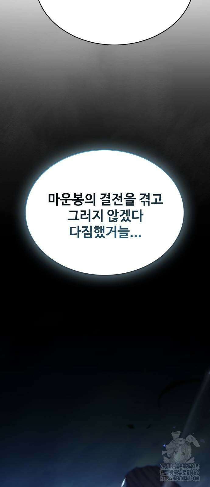 전전긍긍 마교교주 28화 8