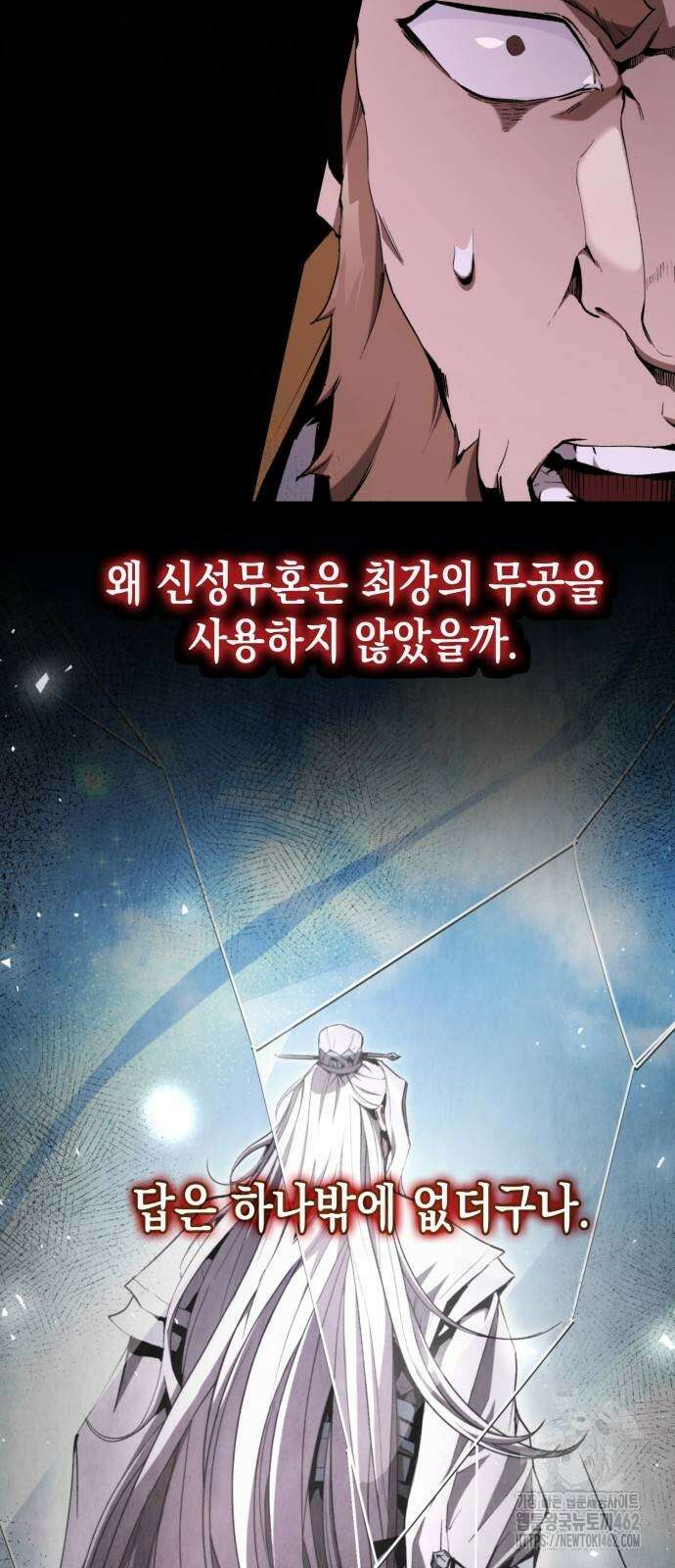 전전긍긍 마교교주 28화 17