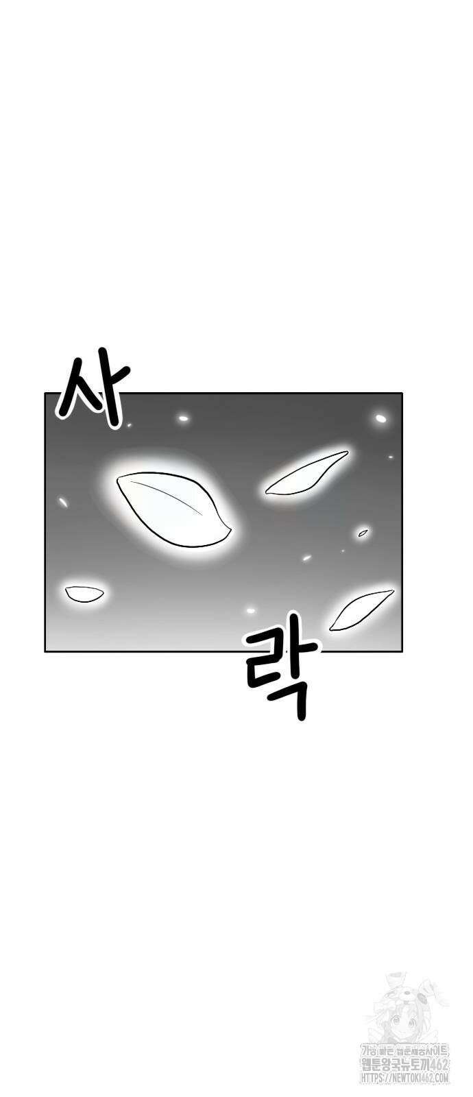 흑사 18화 2