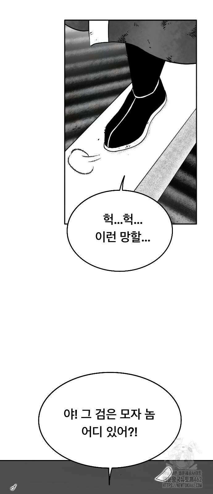 흑사 18화 5
