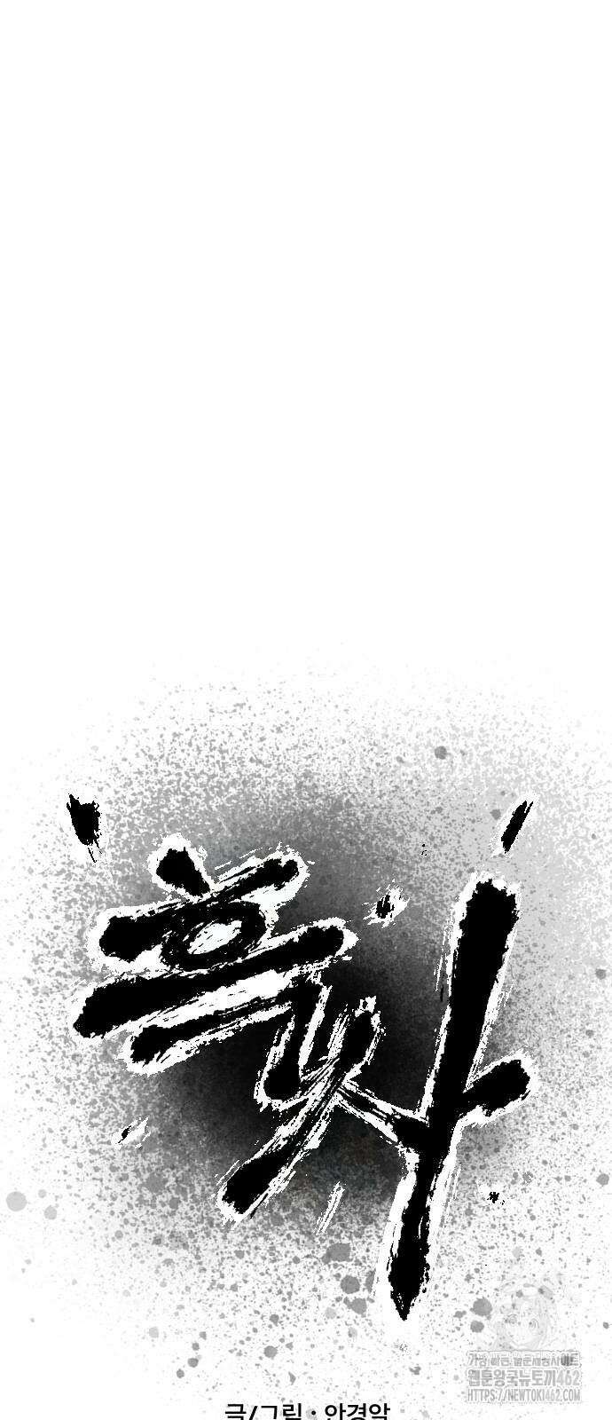 흑사 18화 15
