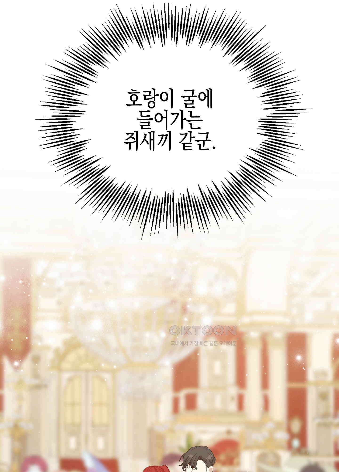 빙의물 여주의 언니입니다만 91화 2