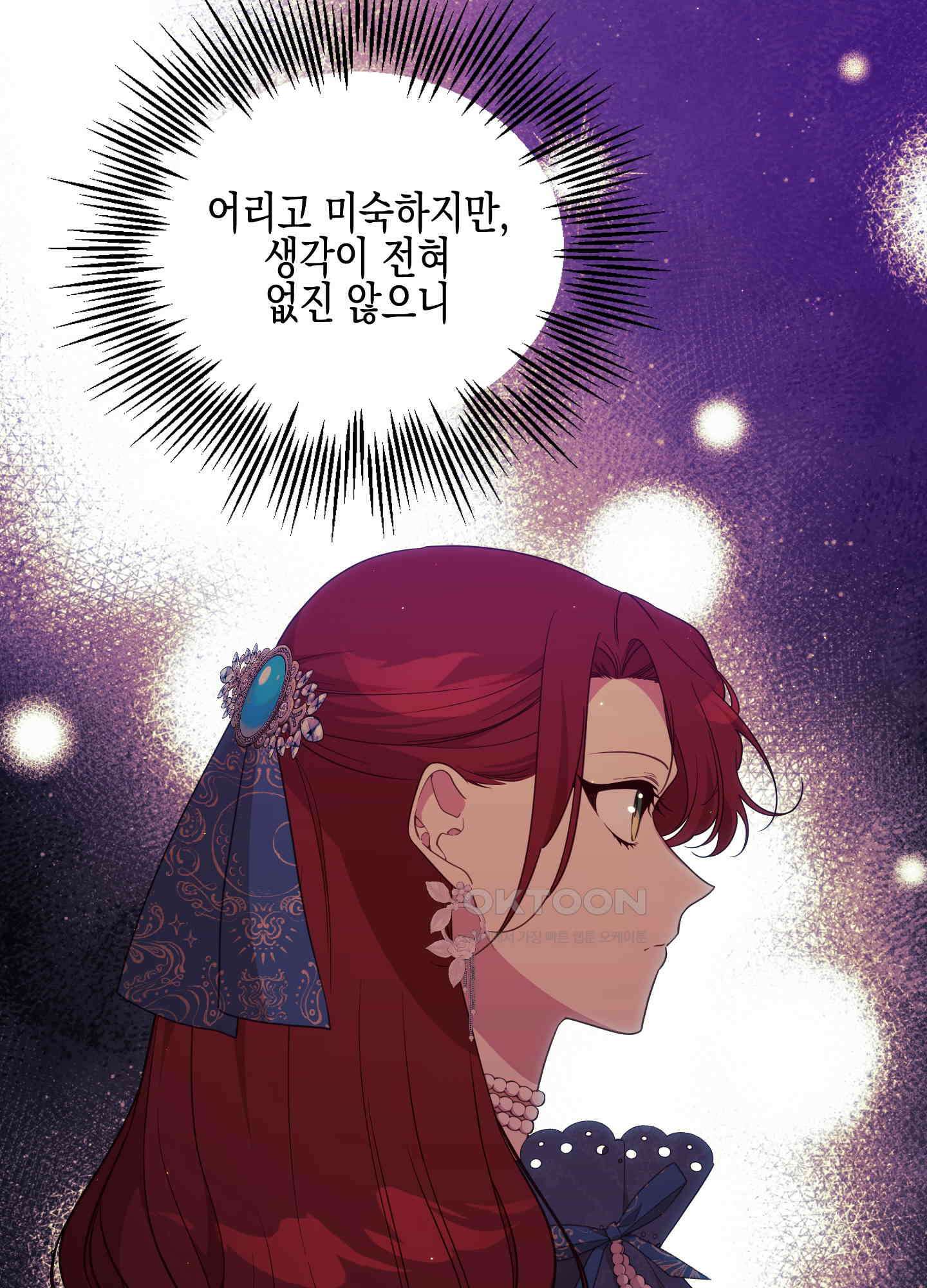 빙의물 여주의 언니입니다만 91화 4