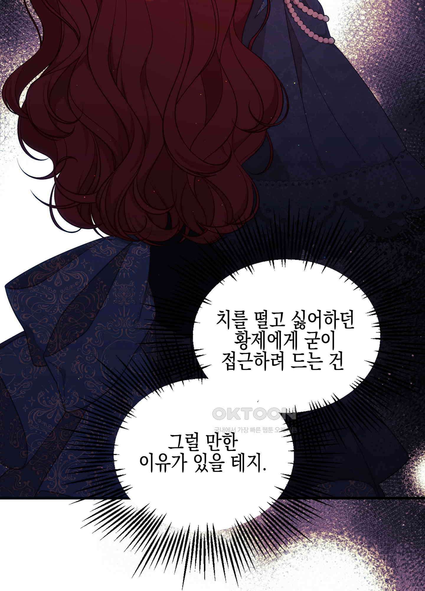 빙의물 여주의 언니입니다만 91화 5