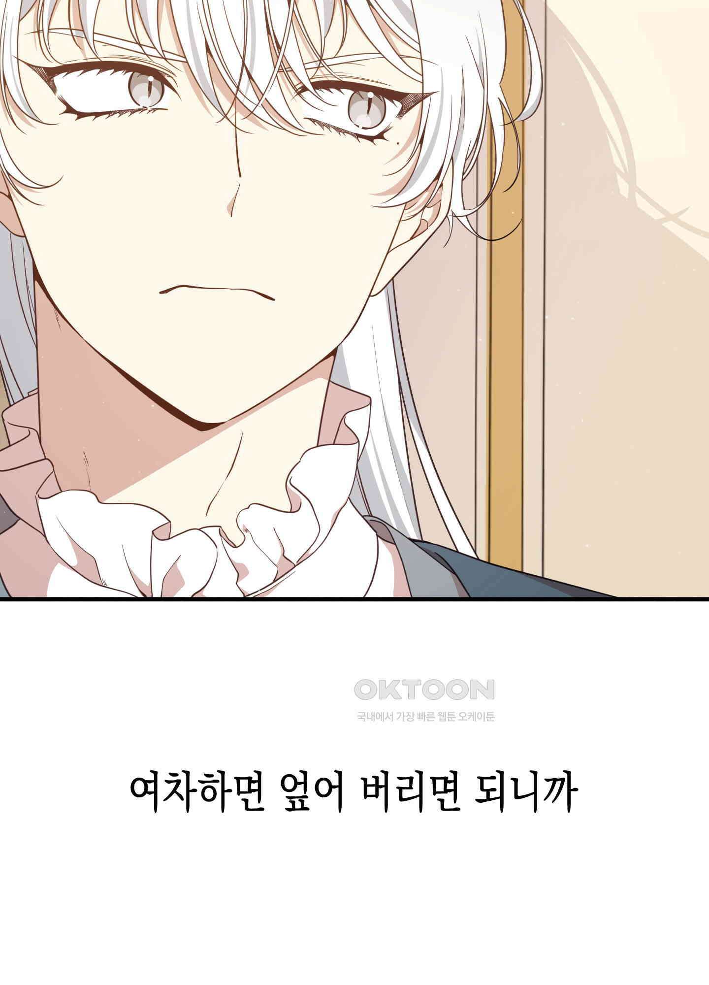 빙의물 여주의 언니입니다만 91화 9