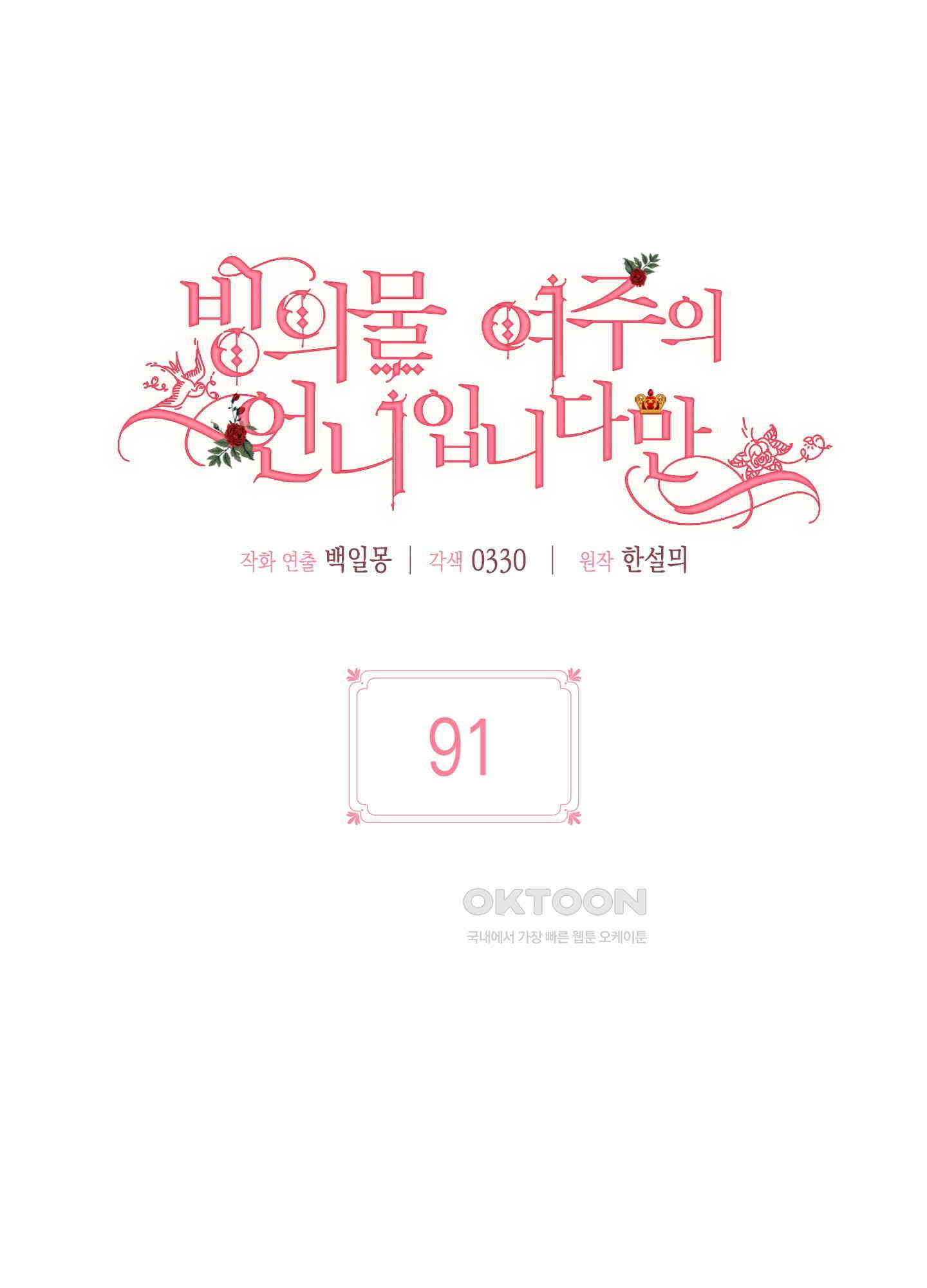 빙의물 여주의 언니입니다만 91화 11