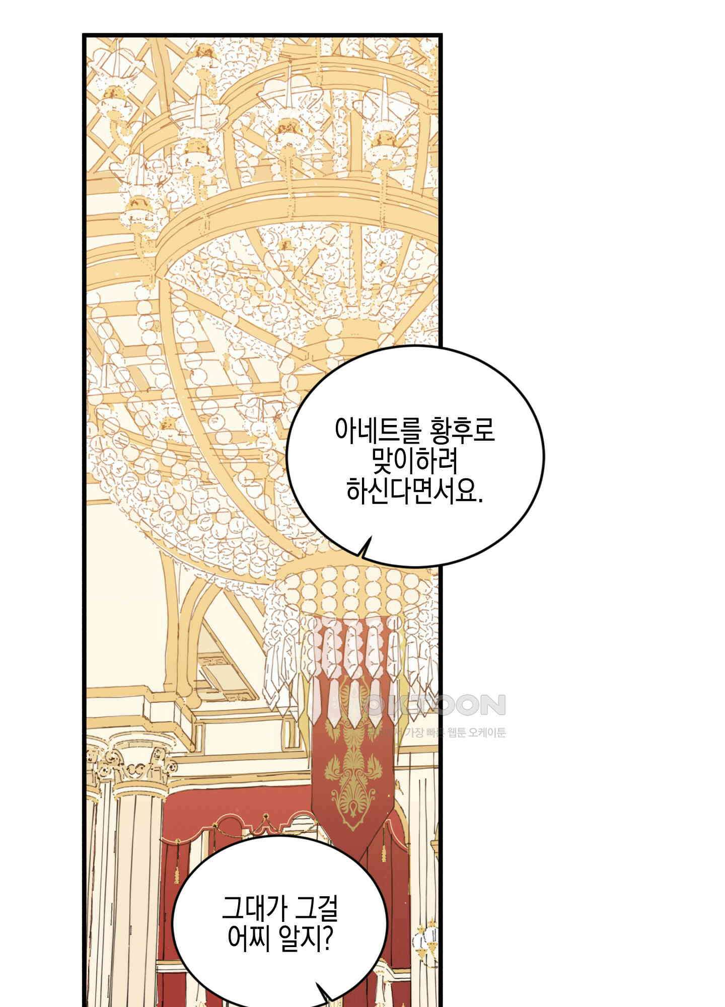빙의물 여주의 언니입니다만 91화 12