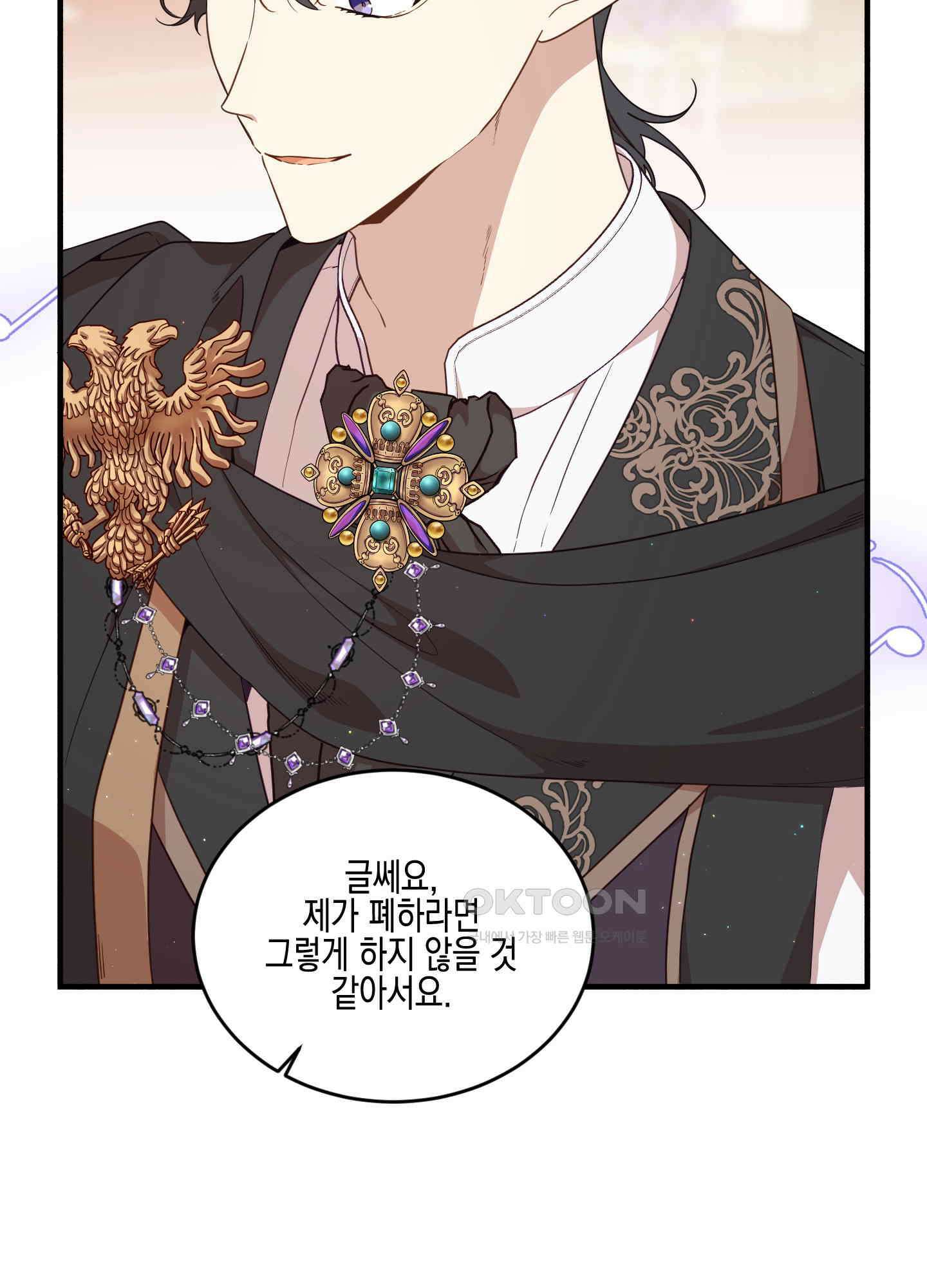빙의물 여주의 언니입니다만 91화 16