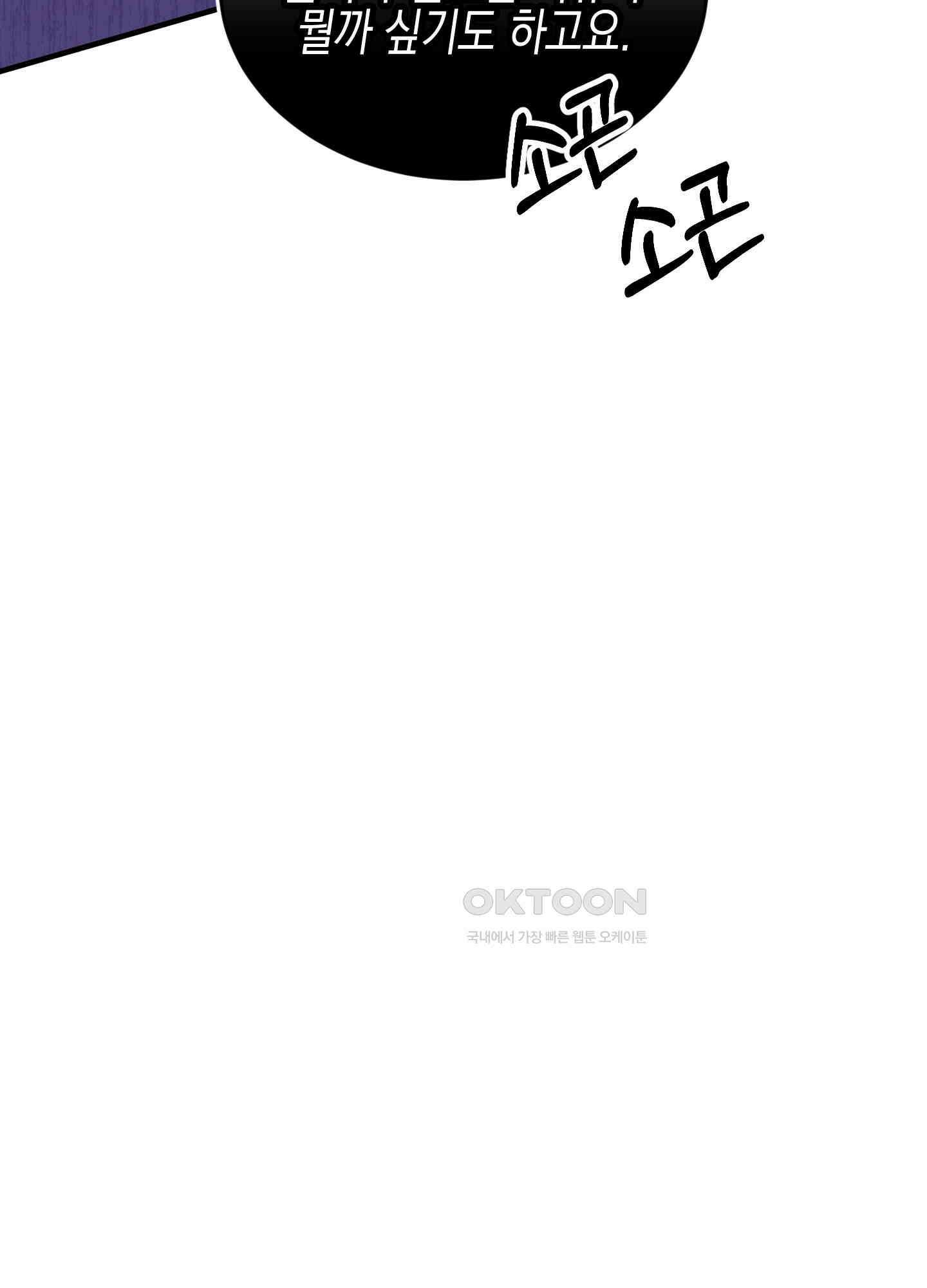 빙의물 여주의 언니입니다만 91화 21