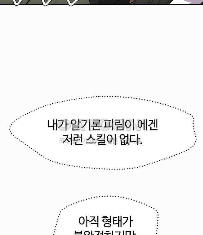 판타지 여동생! 270화 에메랄드 웅덩이 5 4